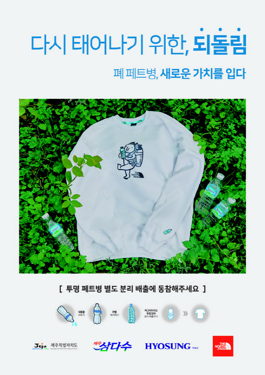 효성의 친환경 섬유 '리젠제주'로 만든 티셔츠. <효성티엔씨 제공>